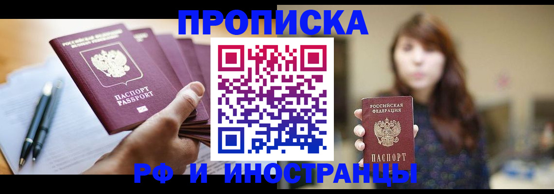 купить прописку в Верещагино