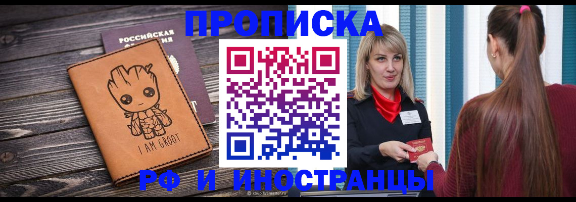 прописка законно в Верещагино